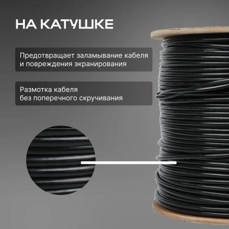 Кабель сетевой FTP 4 пары cat.5E solid 0.51мм CCA 305м черный outdoor