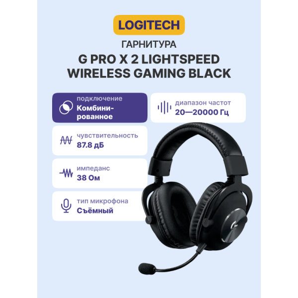 Logitech Headset G PRO X 2 LIGHTSPEED (981-001263)