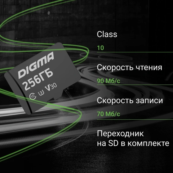 Флеш карта microSDXC 256GB Digma CARD30 V30 + adapter