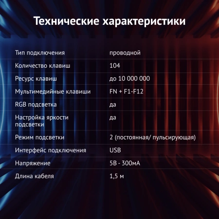 Клавиатура Оклик 710G BLACK DEATH черный/оранжевый USB Multimedia for gamer LED (476393)