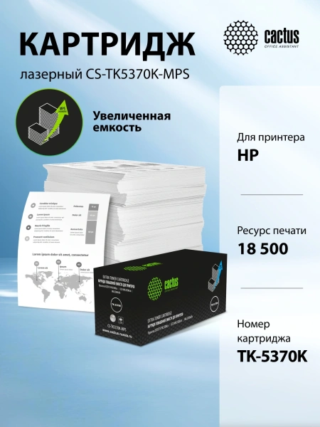 Картридж лазерный Cactus CS-TK5370K-MPS черный (18500стр.) для Kyocera ECOSYS PA3500cx/ECO MA3500cix/MA3500cifx с чипом